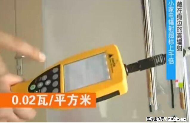 家里的辐射之王竟然是它！比微波炉还高2000倍 - 生活百科 - 南昌生活社区 - 南昌28生活网 nc.28life.net
