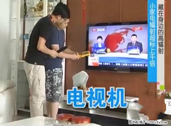 家里的辐射之王竟然是它！比微波炉还高2000倍 - 生活百科 - 南昌生活社区 - 南昌28生活网 nc.28life.net