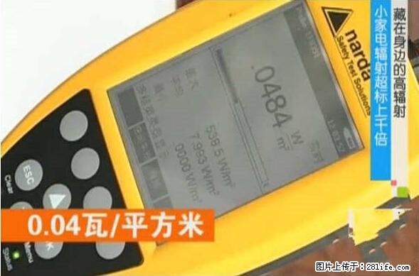 家里的辐射之王竟然是它！比微波炉还高2000倍 - 生活百科 - 南昌生活社区 - 南昌28生活网 nc.28life.net