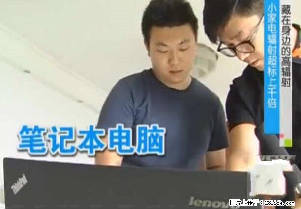 家里的辐射之王竟然是它！比微波炉还高2000倍 - 生活百科 - 南昌生活社区 - 南昌28生活网 nc.28life.net