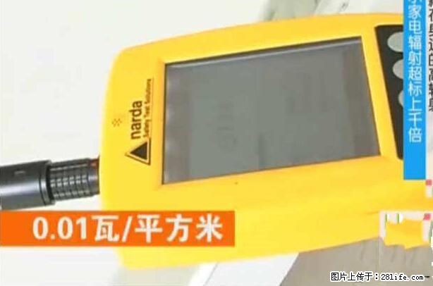 家里的辐射之王竟然是它！比微波炉还高2000倍 - 生活百科 - 南昌生活社区 - 南昌28生活网 nc.28life.net