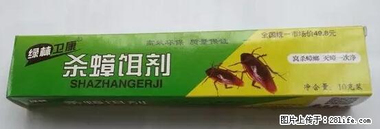 【紧急提醒】如果有“防疫站工作人员”上门灭杀蟑螂，请立刻报警 - 灌水专区 - 南昌生活社区 - 南昌28生活网 nc.28life.net