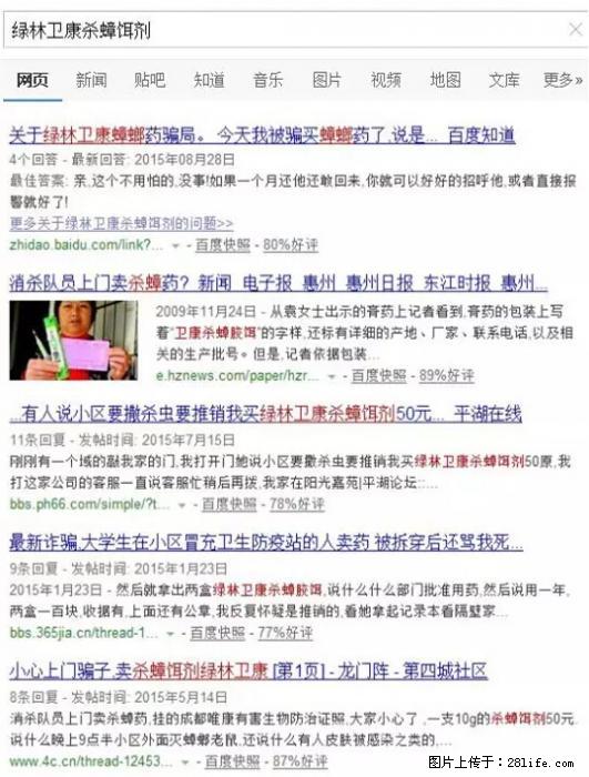 【紧急提醒】如果有“防疫站工作人员”上门灭杀蟑螂，请立刻报警 - 灌水专区 - 南昌生活社区 - 南昌28生活网 nc.28life.net