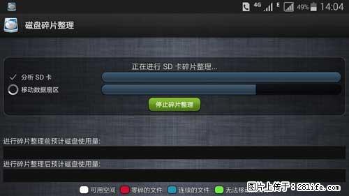 安卓手机手机如何进行磁盘碎片整理 - 生活百科 - 南昌生活社区 - 南昌28生活网 nc.28life.net