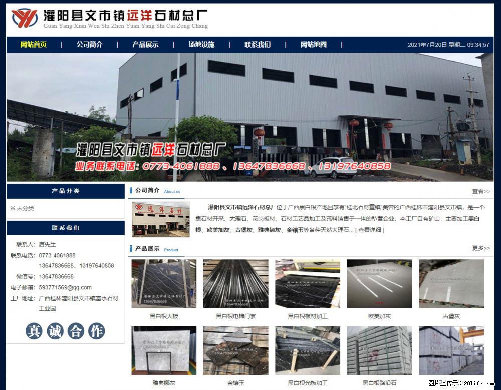 灌阳县文市镇远洋石材总厂 shicai158.julong5.com - 网站推广 - 广告专区 - 南昌分类信息 - 南昌28生活网 nc.28life.net