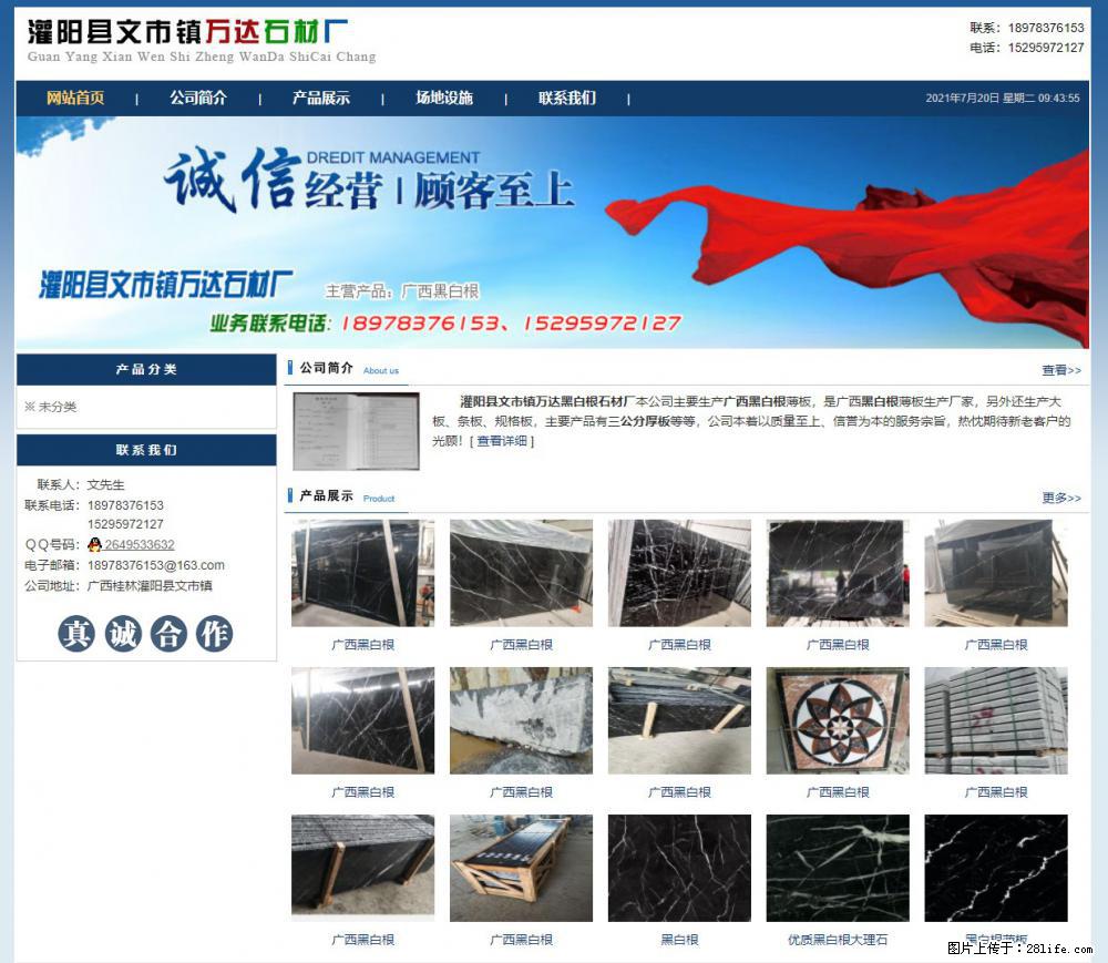 灌阳县文市镇万达石材厂 www.shicai3.cn - 网站推广 - 广告专区 - 南昌分类信息 - 南昌28生活网 nc.28life.net