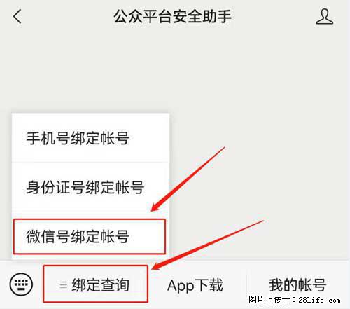 如何删除绑定别人的微信公众号运营帐号？ - 生活百科 - 南昌生活社区 - 南昌28生活网 nc.28life.net