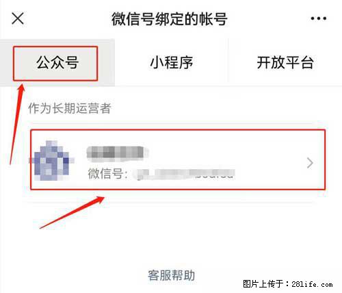 如何删除绑定别人的微信公众号运营帐号？ - 生活百科 - 南昌生活社区 - 南昌28生活网 nc.28life.net