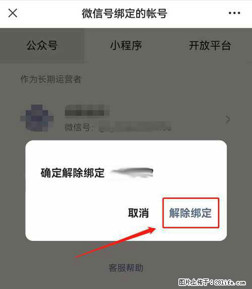 如何删除绑定别人的微信公众号运营帐号？ - 生活百科 - 南昌生活社区 - 南昌28生活网 nc.28life.net