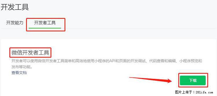 如何简单的让你开发的移动端网站在微信小程序里显示？ - 生活百科 - 南昌生活社区 - 南昌28生活网 nc.28life.net