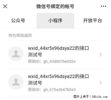 如何彻底解绑微信号绑定的小程序测试号？ - 生活百科 - 南昌生活社区 - 南昌28生活网 nc.28life.net