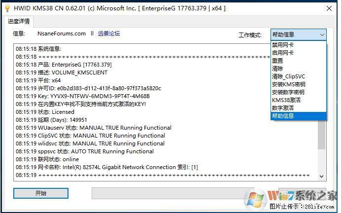 Win10企业版、专业版激活工具 - 生活百科 - 南昌生活社区 - 南昌28生活网 nc.28life.net