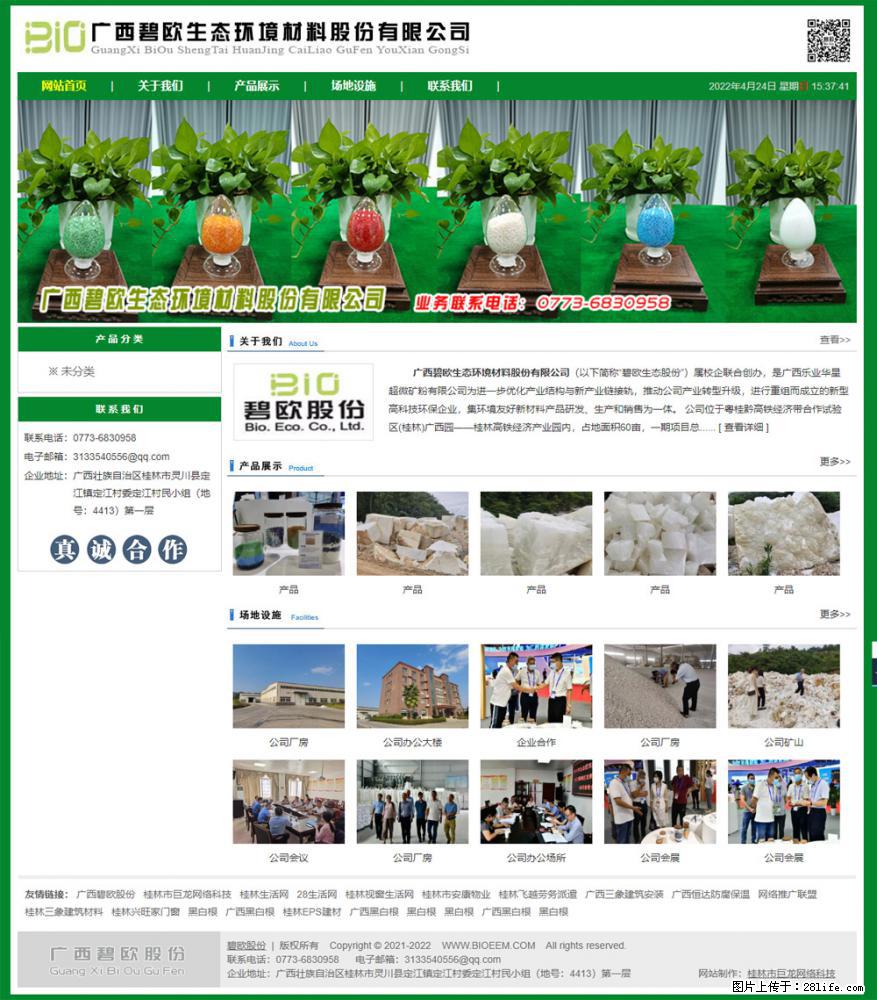 广西碧欧生态环境材料股份有限公司 bioeem.julong5.com - 新手上路 - 南昌生活社区 - 南昌28生活网 nc.28life.net