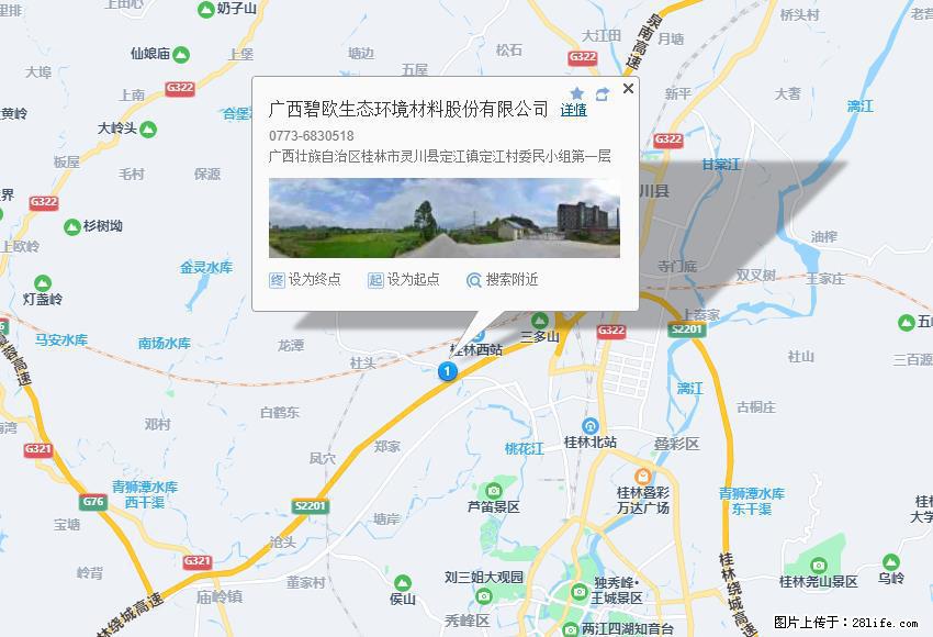 广西碧欧生态环境材料股份有限公司 bioeem.julong5.com - 网站推广 - 广告专区 - 南昌分类信息 - 南昌28生活网 nc.28life.net