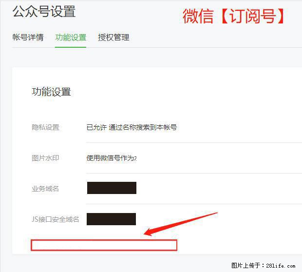 微信公众号设置-功能设置-为什么没有【网页授权域名】项？ - 生活百科 - 南昌生活社区 - 南昌28生活网 nc.28life.net
