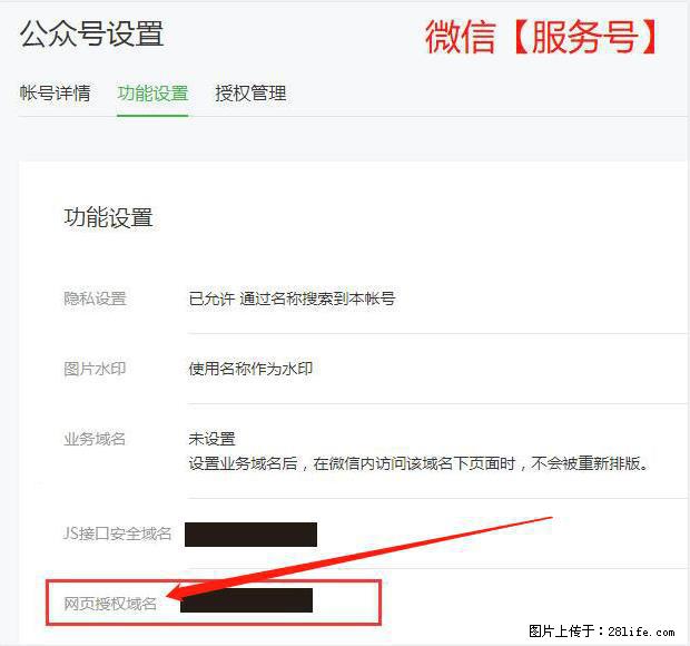 微信公众号设置-功能设置-为什么没有【网页授权域名】项？ - 生活百科 - 南昌生活社区 - 南昌28生活网 nc.28life.net