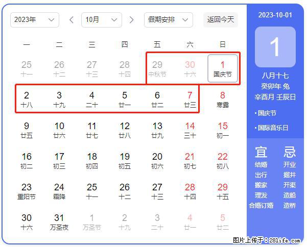好消息，2023年中秋节与国庆节假期重合在一起，有望连休9天？？？ - 灌水专区 - 南昌生活社区 - 南昌28生活网 nc.28life.net