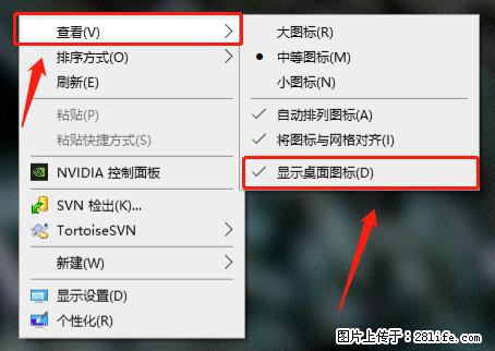 电脑桌面 的图标不见了 怎么设置回来？ - 生活百科 - 南昌生活社区 - 南昌28生活网 nc.28life.net