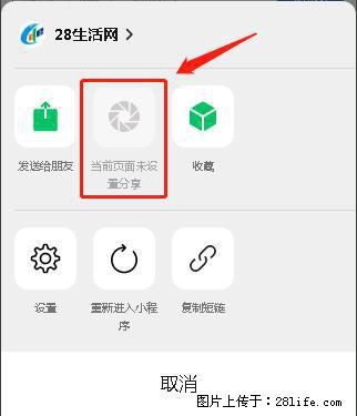 微信小程序【分享到朋友圈】灰色不能点击解决方法，分享到朋友圈源码 - 生活百科 - 南昌生活社区 - 南昌28生活网 nc.28life.net