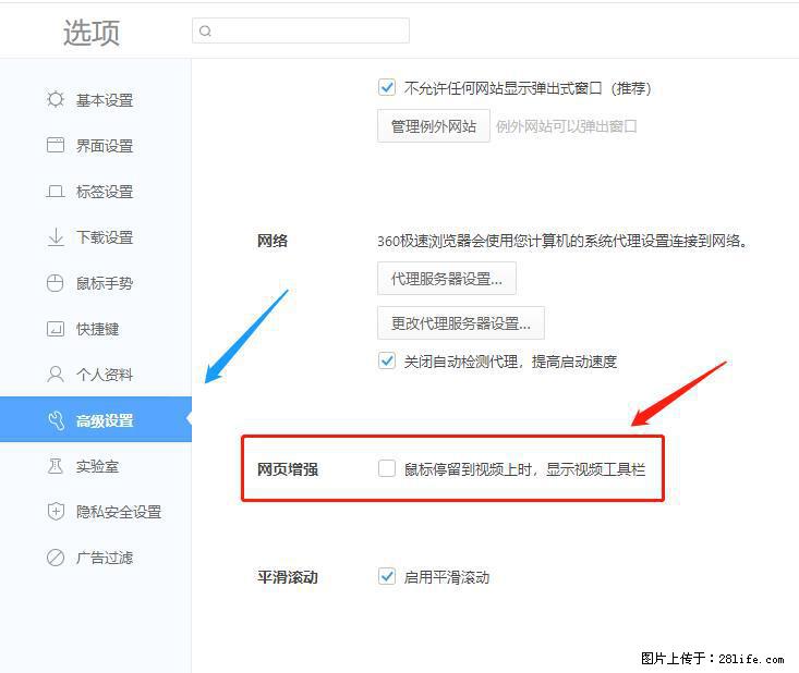 360极速浏览器 如何禁止提示“小窗口播放”？ - 生活百科 - 南昌生活社区 - 南昌28生活网 nc.28life.net