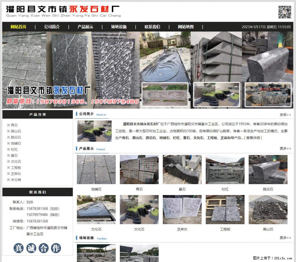 灌阳县文市镇永发石材厂 www.shicai89.com - 网站推广 - 广告专区 - 南昌分类信息 - 南昌28生活网 nc.28life.net