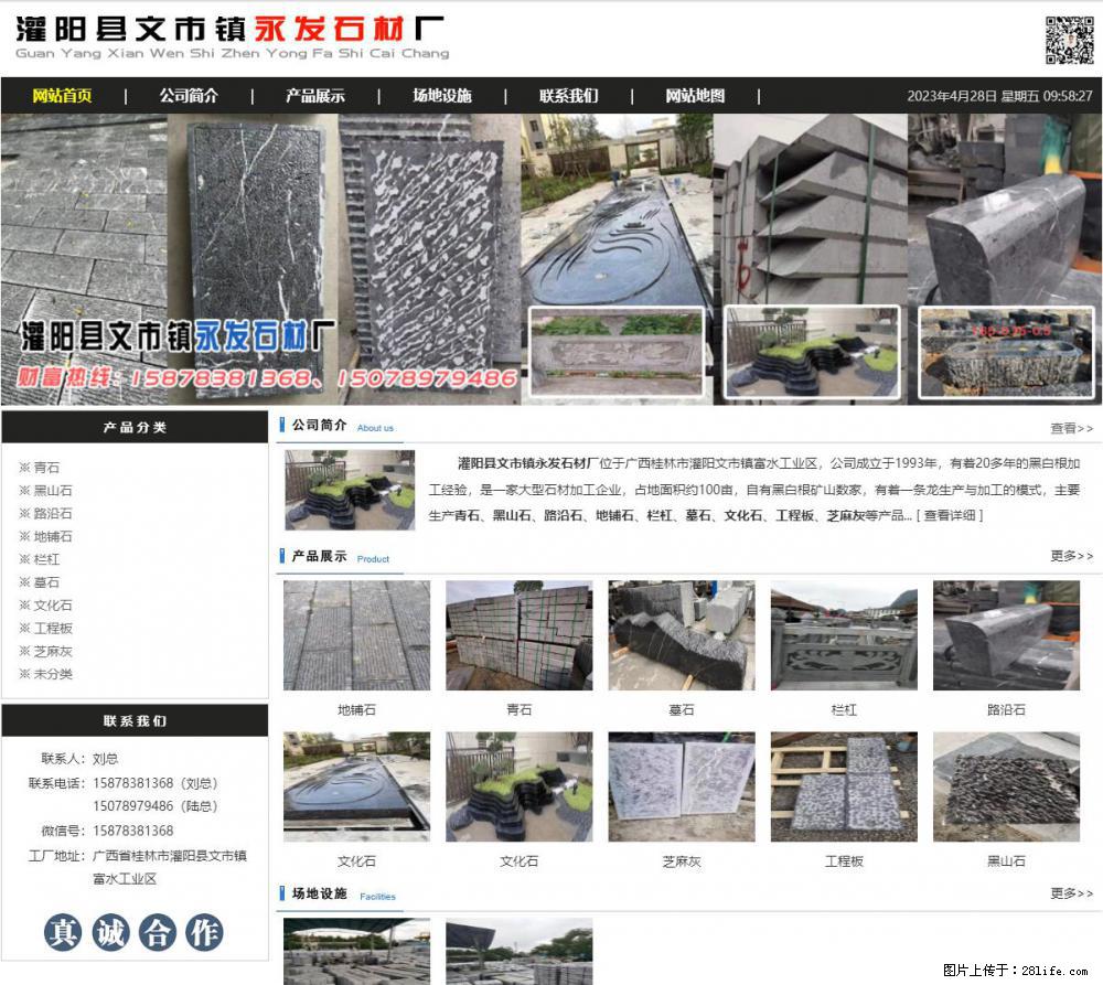 墓石 - 灌阳县文市镇永发石材厂 www.shicai89.com - 综合信息 - 其他综合 - 南昌分类信息 - 南昌28生活网 nc.28life.net