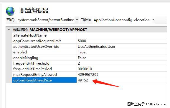 IIS7上传大文件报错：未显示页面，因为请求实体过大，HPPT状态码为413错误。 - 生活百科 - 南昌生活社区 - 南昌28生活网 nc.28life.net