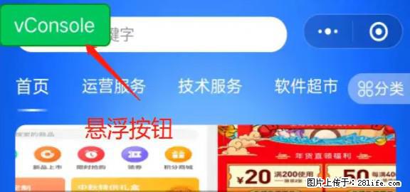 微信小程序正式版左上角出现vConsole按钮，如何去掉？ - 生活百科 - 南昌生活社区 - 南昌28生活网 nc.28life.net