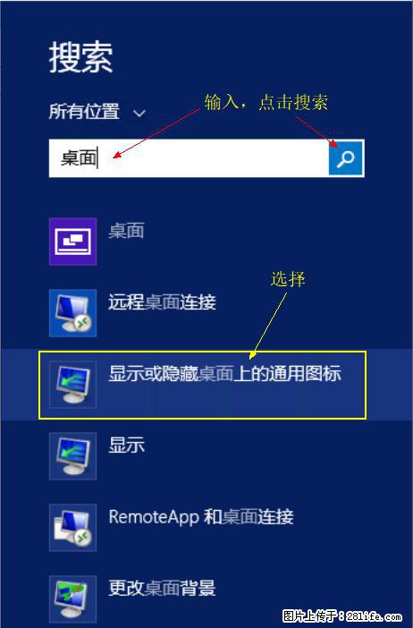 Windows 2012 r2 中如何显示或隐藏桌面图标 - 生活百科 - 南昌生活社区 - 南昌28生活网 nc.28life.net