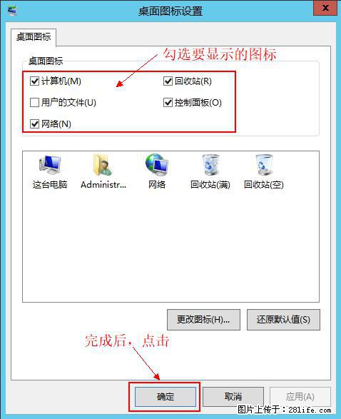 Windows 2012 r2 中如何显示或隐藏桌面图标 - 生活百科 - 南昌生活社区 - 南昌28生活网 nc.28life.net