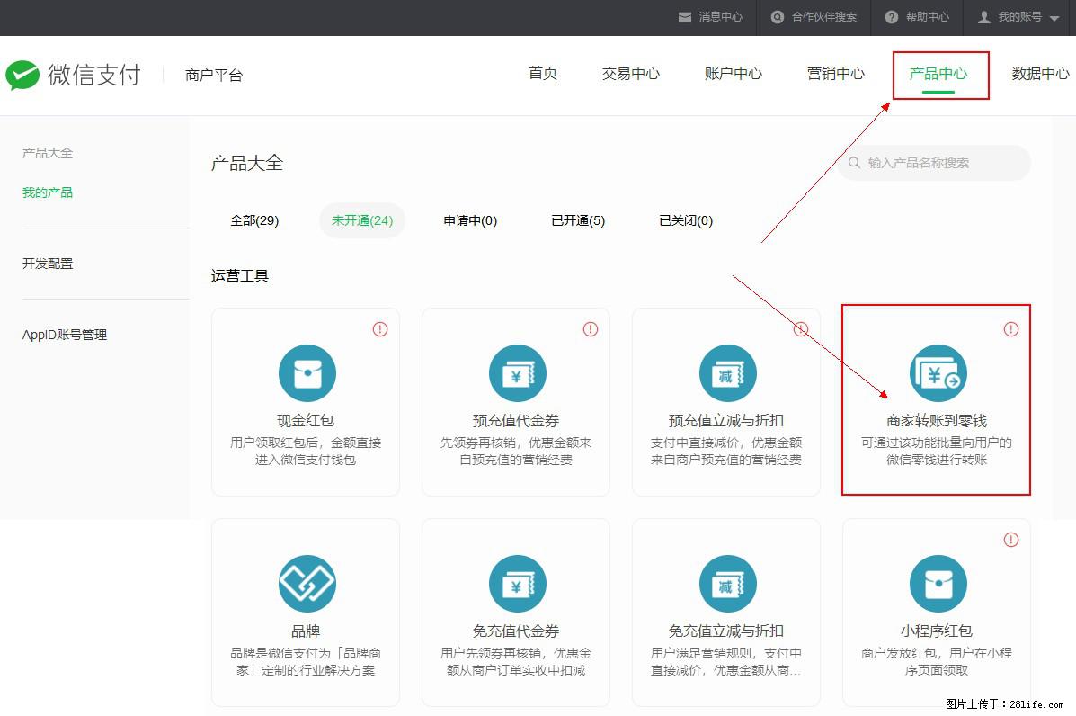 微信小程序开发，如何实现提现到用户微信钱包？ - 生活百科 - 南昌生活社区 - 南昌28生活网 nc.28life.net