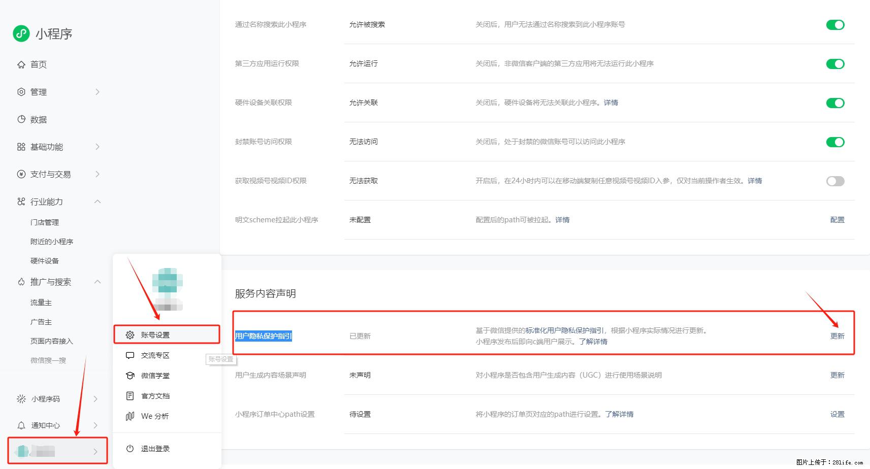 微信小程序，在哪里设置【用户隐私保护指引】？ - 生活百科 - 南昌生活社区 - 南昌28生活网 nc.28life.net