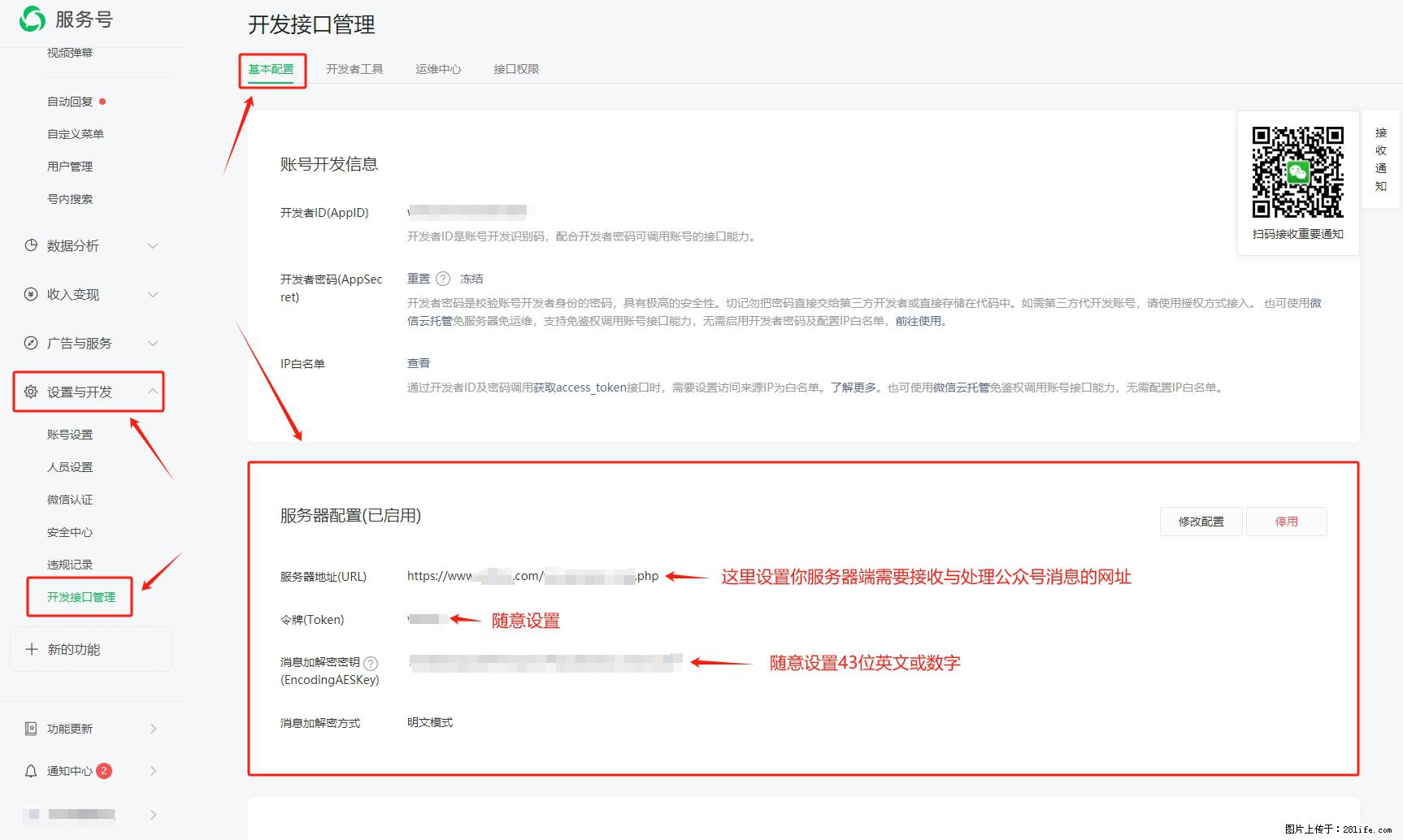微信公众号机器人如何开发？服务器端以PHP为例 - 生活百科 - 南昌生活社区 - 南昌28生活网 nc.28life.net