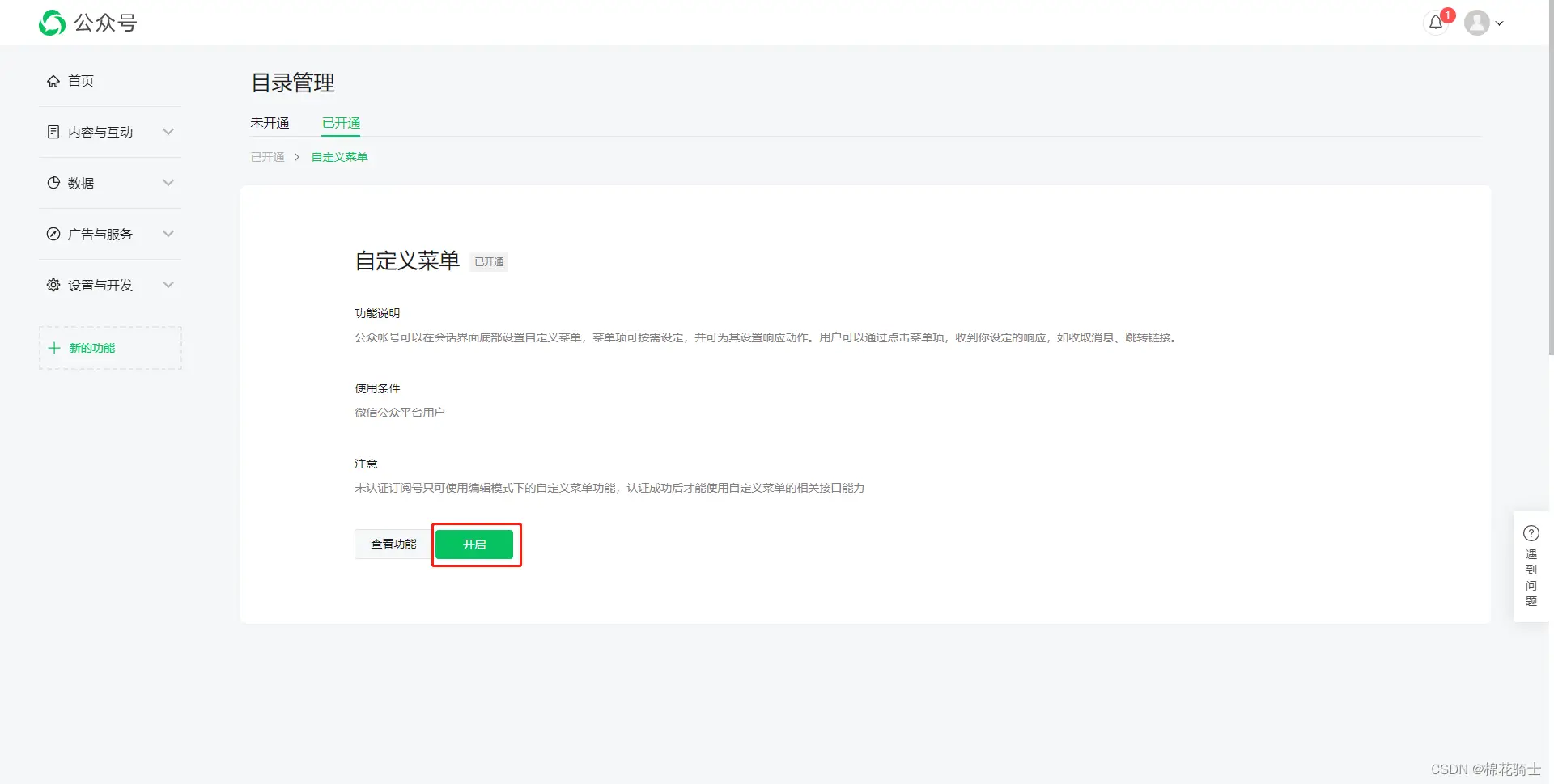 微信公众号自定义菜单如何与服务器配置同时启用 - 生活百科 - 南昌生活社区 - 南昌28生活网 nc.28life.net