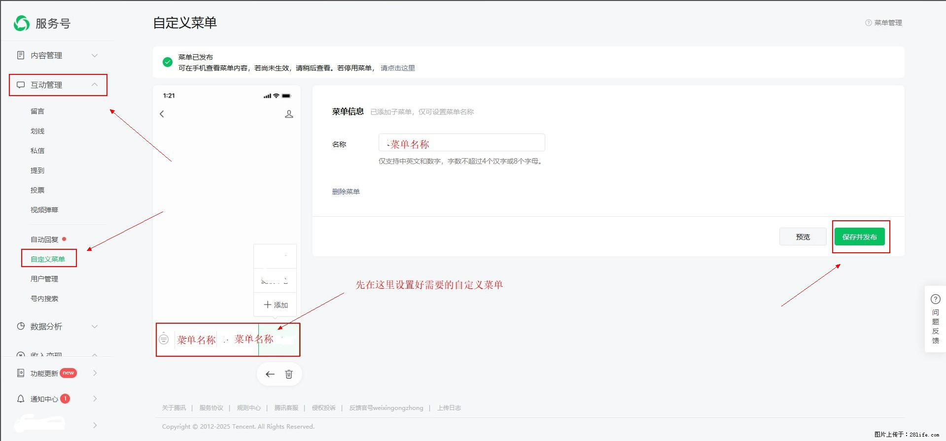 微信公众号自定义菜单如何与服务器配置同时启用 - 生活百科 - 南昌生活社区 - 南昌28生活网 nc.28life.net