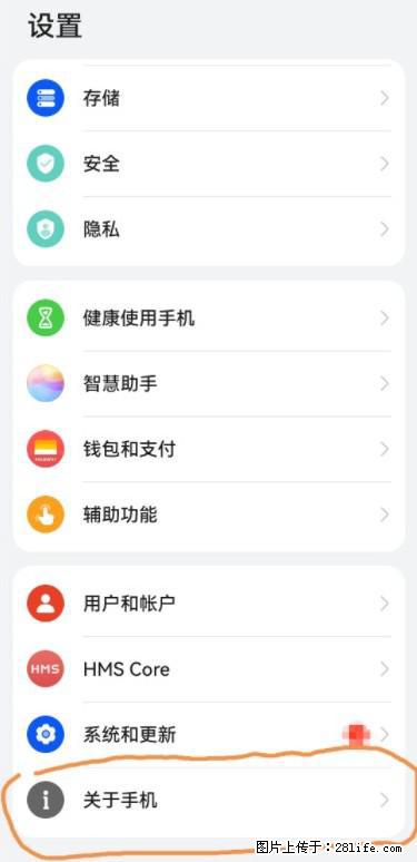 华为手机Mate30 如何开启开发者选项？ - 生活百科 - 南昌生活社区 - 南昌28生活网 nc.28life.net
