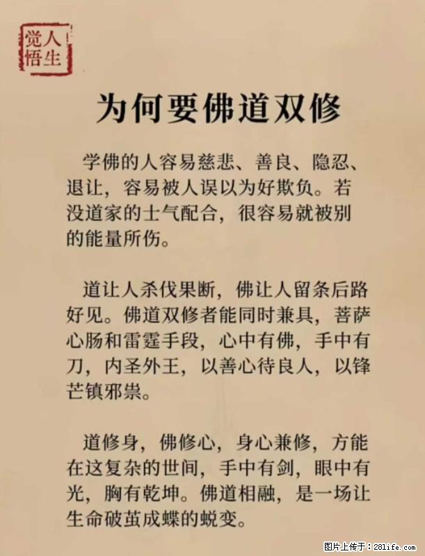 【觉悟人生】为何要佛道双修？ - 灌水专区 - 南昌生活社区 - 南昌28生活网 nc.28life.net
