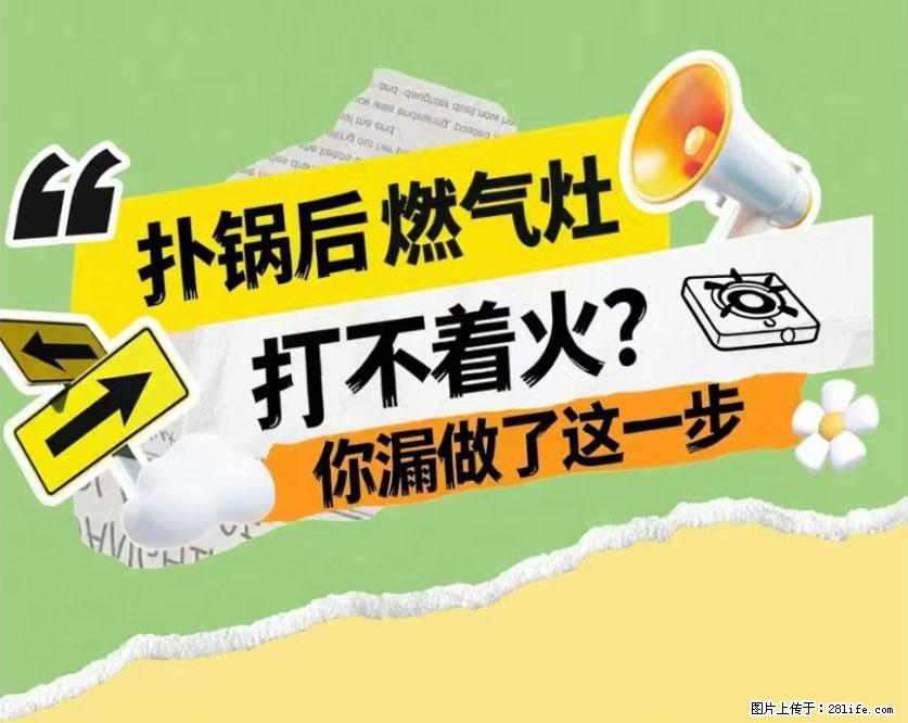煲汤煮面时，溢锅了，清理干净后，燃气灶却一直点不着火怎么办？ - 家居生活 - 南昌生活社区 - 南昌28生活网 nc.28life.net