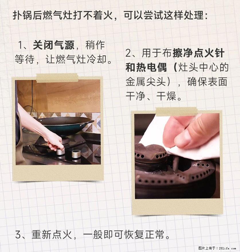 煲汤煮面时，溢锅了，清理干净后，燃气灶却一直点不着火怎么办？ - 家居生活 - 南昌生活社区 - 南昌28生活网 nc.28life.net