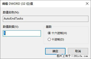 电脑windows10如何设置关机时自动结束任务快速关机 - 生活百科 - 南昌生活社区 - 南昌28生活网 nc.28life.net