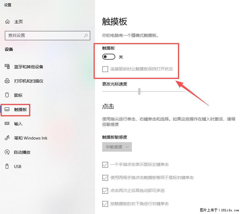 笔记本电脑win10如何禁用鼠标触摸板 - 生活百科 - 南昌生活社区 - 南昌28生活网 nc.28life.net
