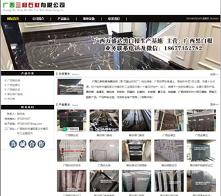广西三和石材有限公司 shicai6.julong5.com - 南昌28生活网 nc.28life.net