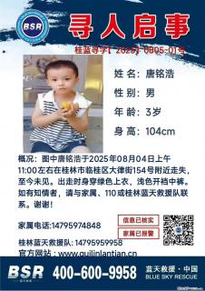 【寻人启事】图中唐铭浩于2025年08月04日上午11:00左右在桂林市临桂区大律街154号附近走失 - 南昌28生活网 nc.28life.net