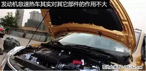 你知道怎么热车和取暖吗？ - 车友部落 - 南昌生活社区 - 南昌28生活网 nc.28life.net
