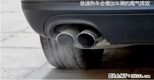 你知道怎么热车和取暖吗？ - 车友部落 - 南昌生活社区 - 南昌28生活网 nc.28life.net