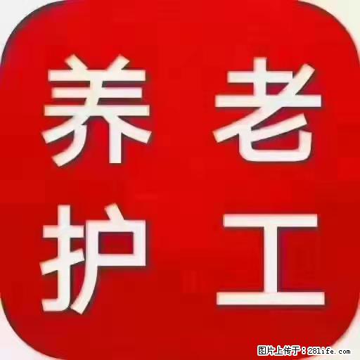 上海国企养老院，星级酒店环境，招聘养老护工 - 职场交流 - 南昌生活社区 - 南昌28生活网 nc.28life.net