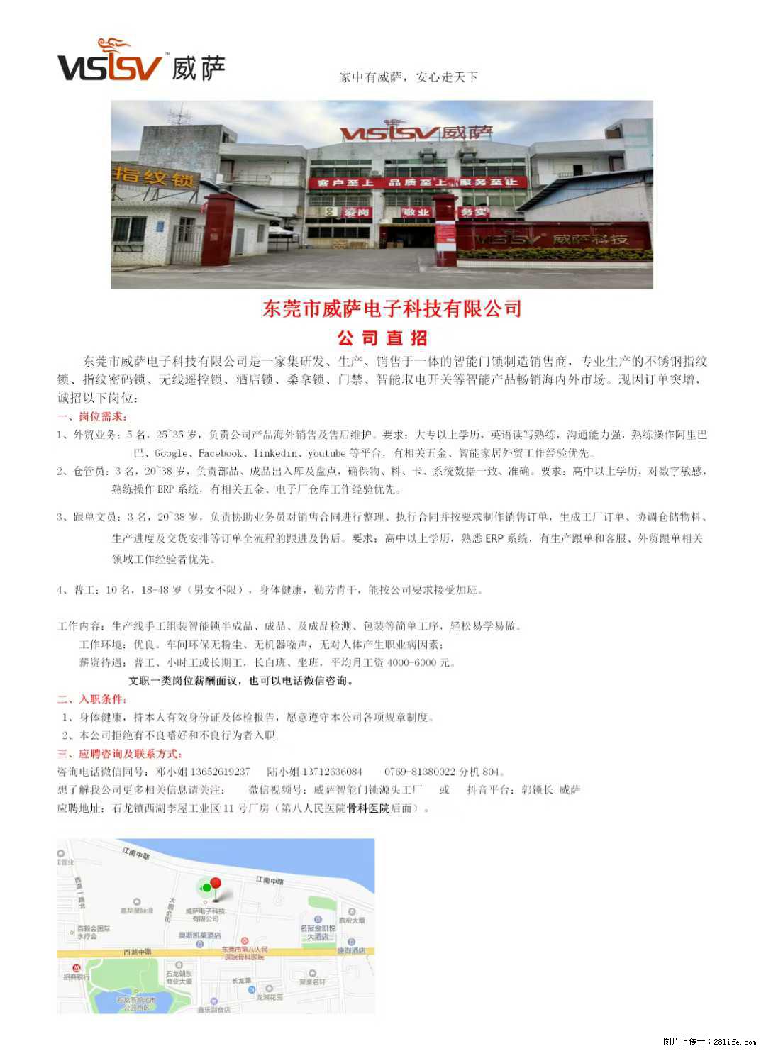 【东莞市威萨电子科技有限公司】公司直招：外贸业务、仓管员、跟单文员、普工 - 职场交流 - 南昌生活社区 - 南昌28生活网 nc.28life.net
