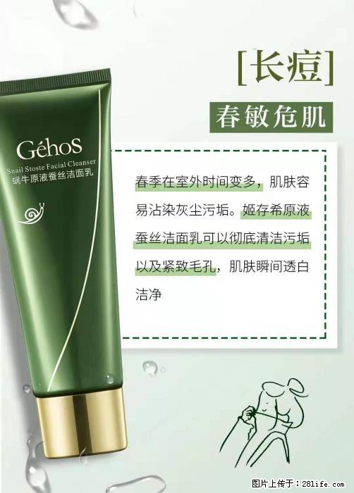 长痘？瘙痒？干燥？泛红？让【姬存希】来治愈你 - 生活百科 - 南昌生活社区 - 南昌28生活网 nc.28life.net