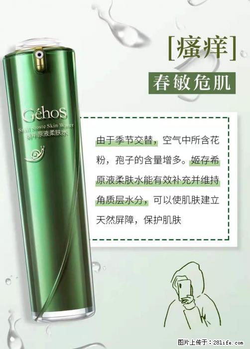 长痘？瘙痒？干燥？泛红？让【姬存希】来治愈你 - 生活百科 - 南昌生活社区 - 南昌28生活网 nc.28life.net