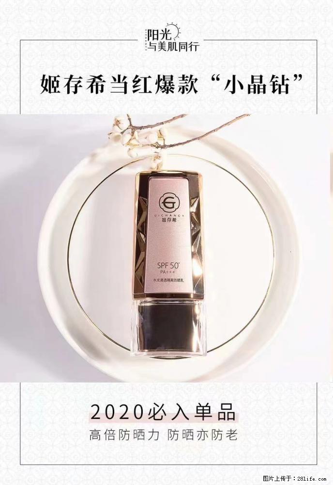 【姬存希】小晶钻防晒乳 五一爆款好物分享，让你畅享小长假 - 游山玩水 - 南昌生活社区 - 南昌28生活网 nc.28life.net